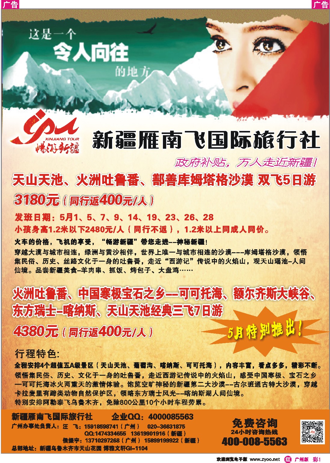 彩r001 新疆雁南飞国际旅行社