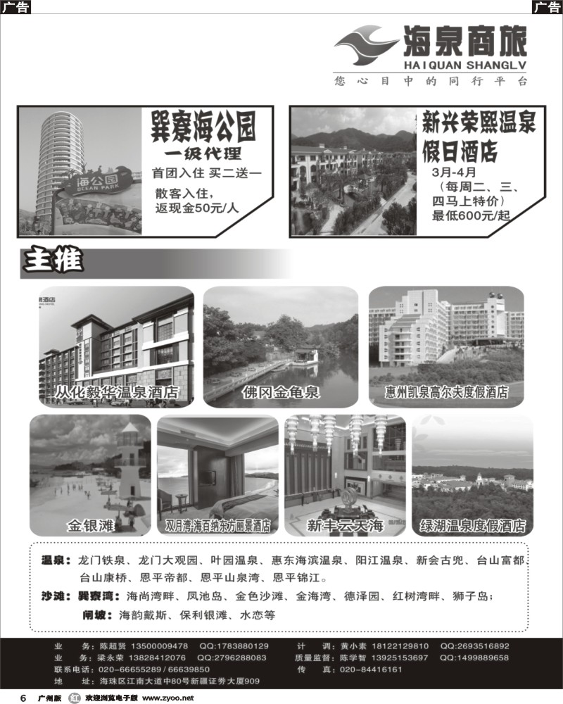 r006  海泉商旅-同行平台