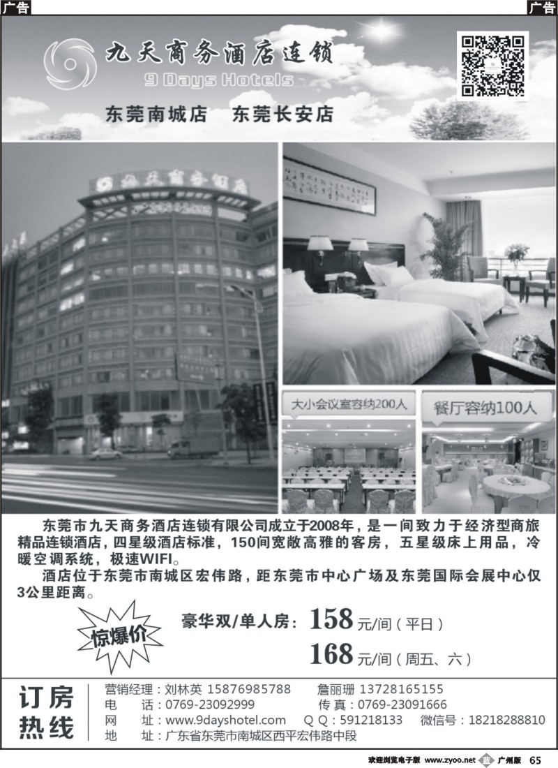 b065 东莞九天商务酒店
