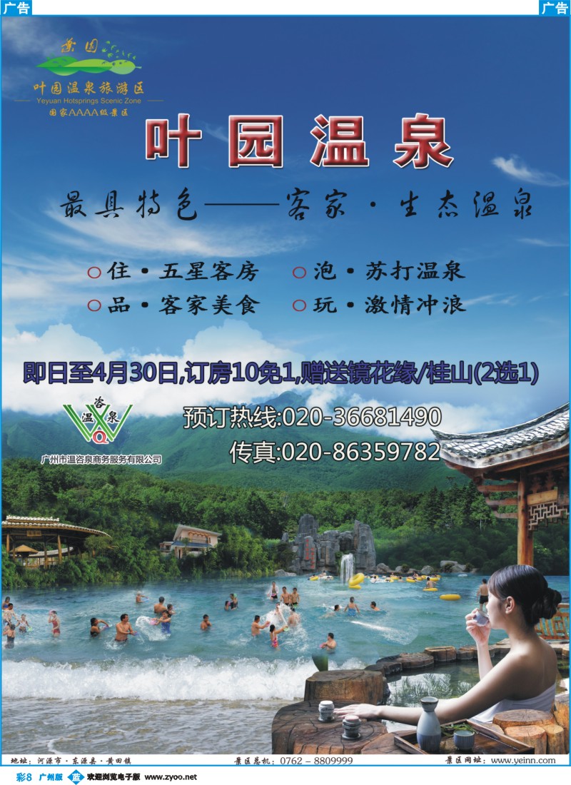 彩b008 河源叶园温泉度假村(温咨泉专卖)