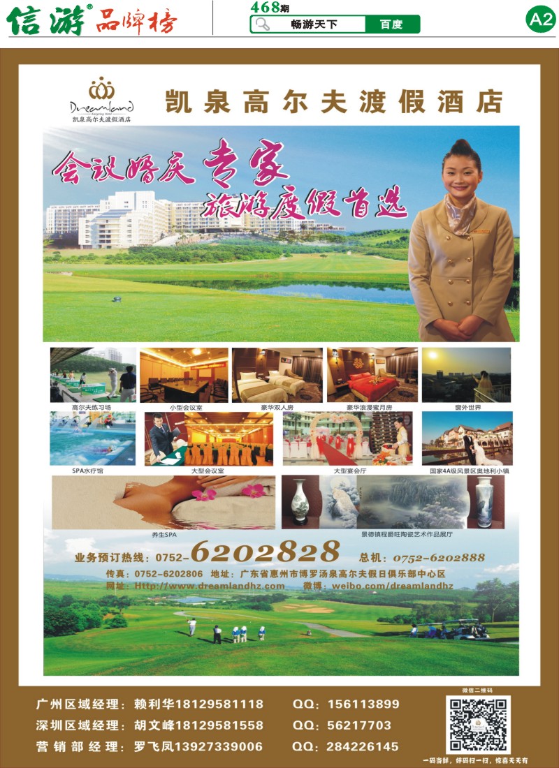 A2 惠州凯泉高尔夫渡假酒店
