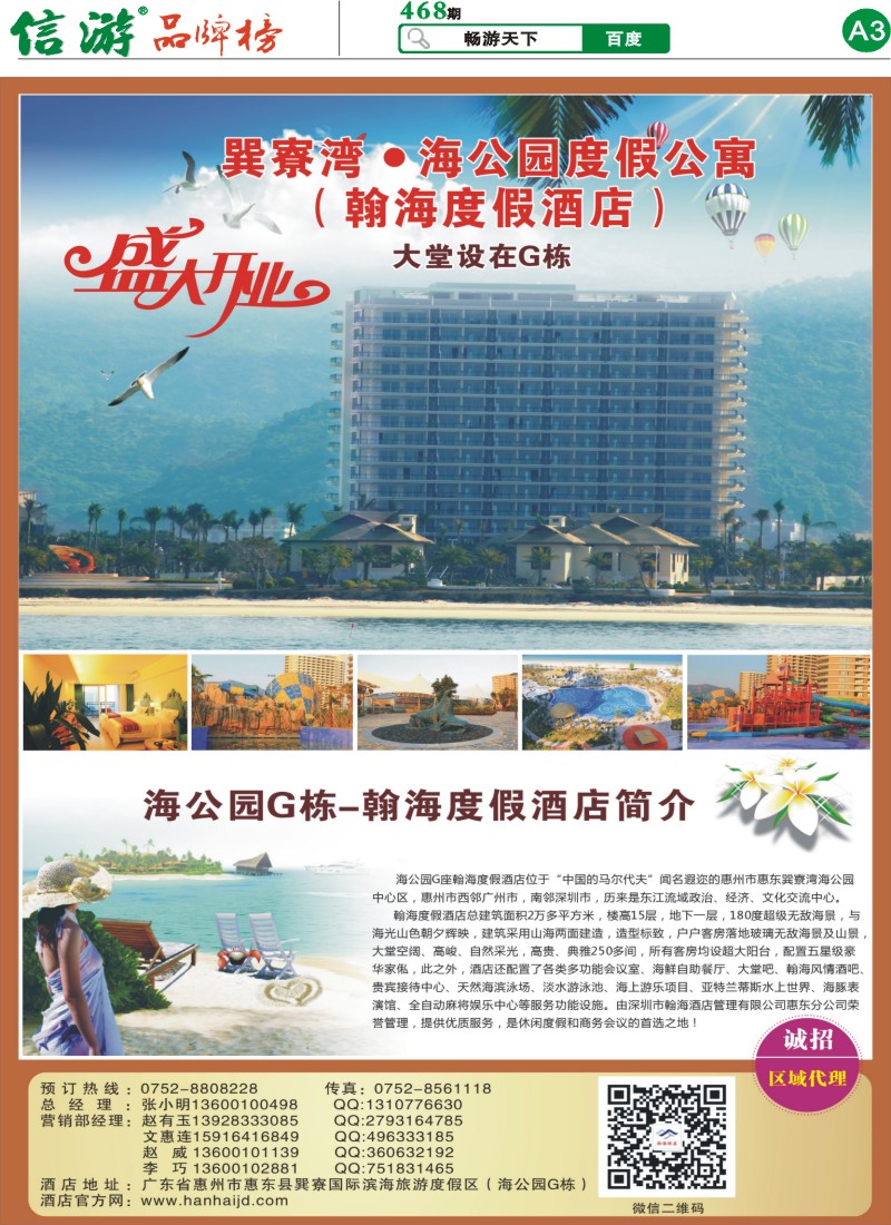A3 巽寮湾海公园G栋