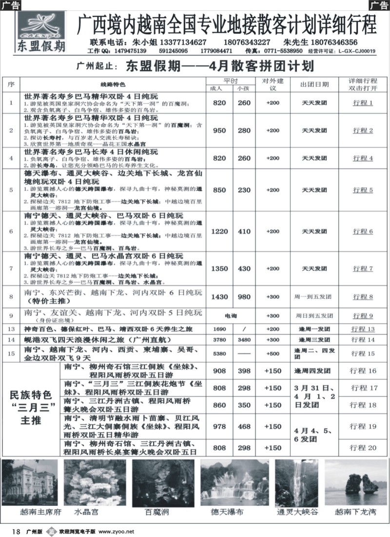 b018 广西、越南地接——东盟假期
