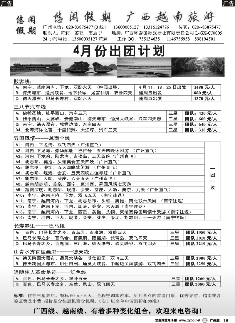 r019 悠闲假期-广西越南专线