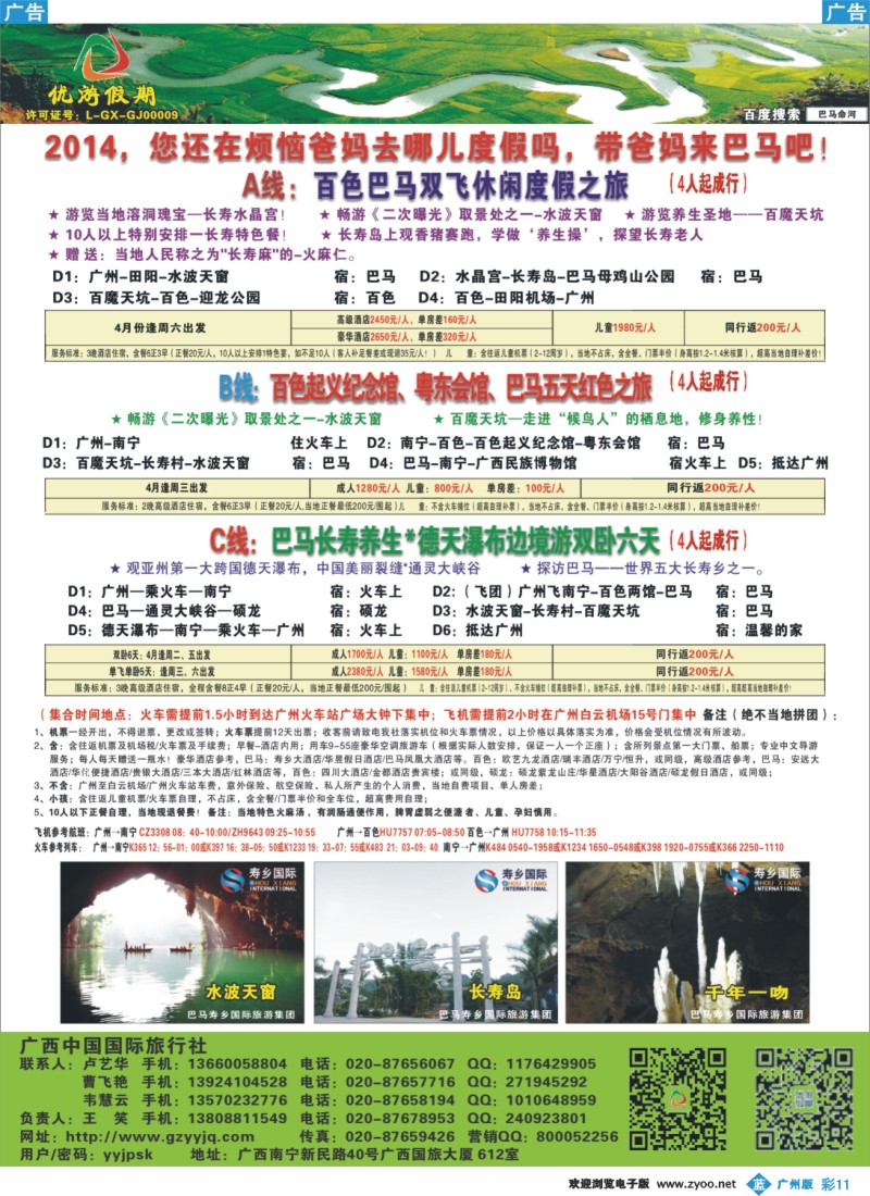 彩b011 优游假期-广西、南宁、桂林、北海、巴马专线