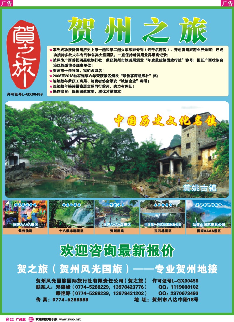 彩r022 贺之旅彩色