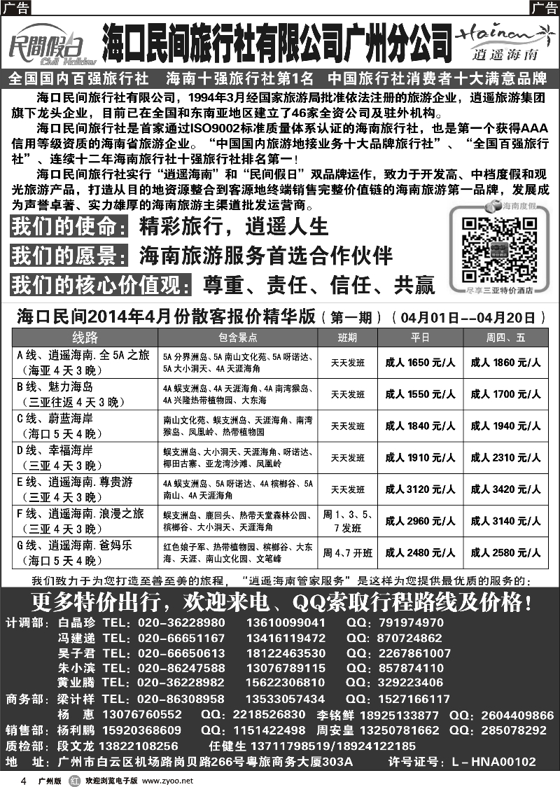 r004 海口民间旅行社广+粤西