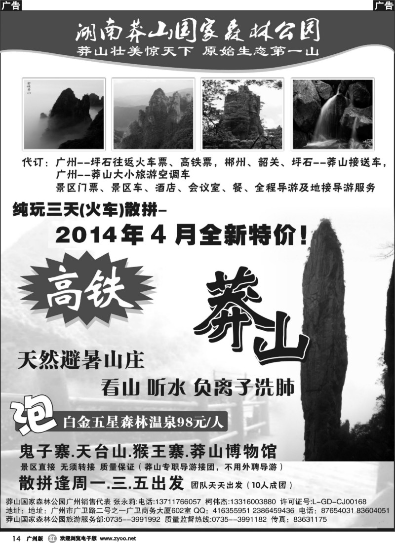 r014 湖南莽山国家森林公园