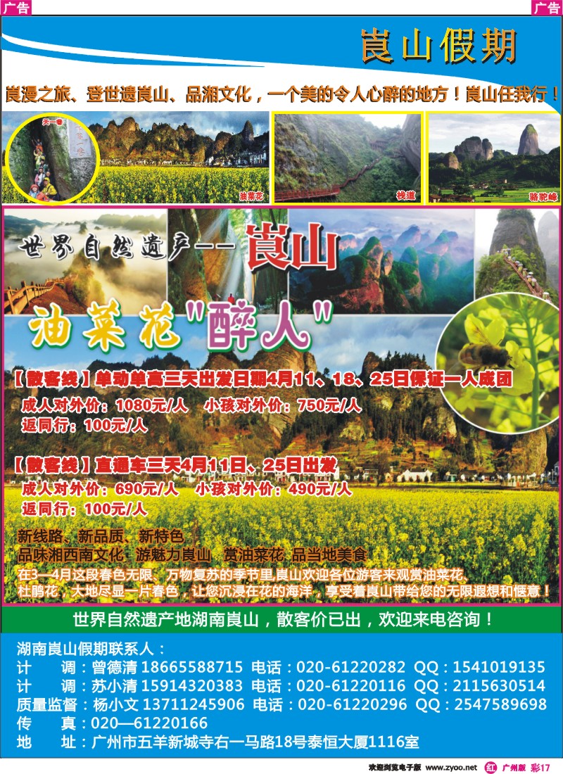 彩r017 湖南崀山假期