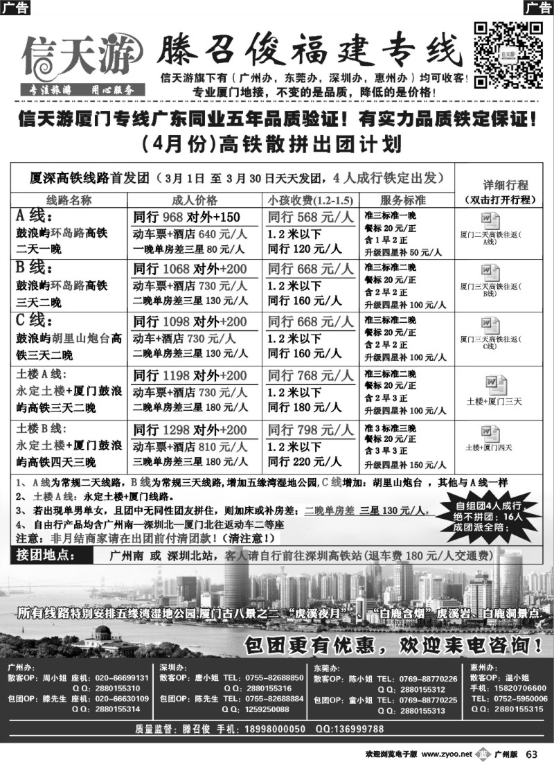 b063 信天游（滕召俊）厦门、土楼专线