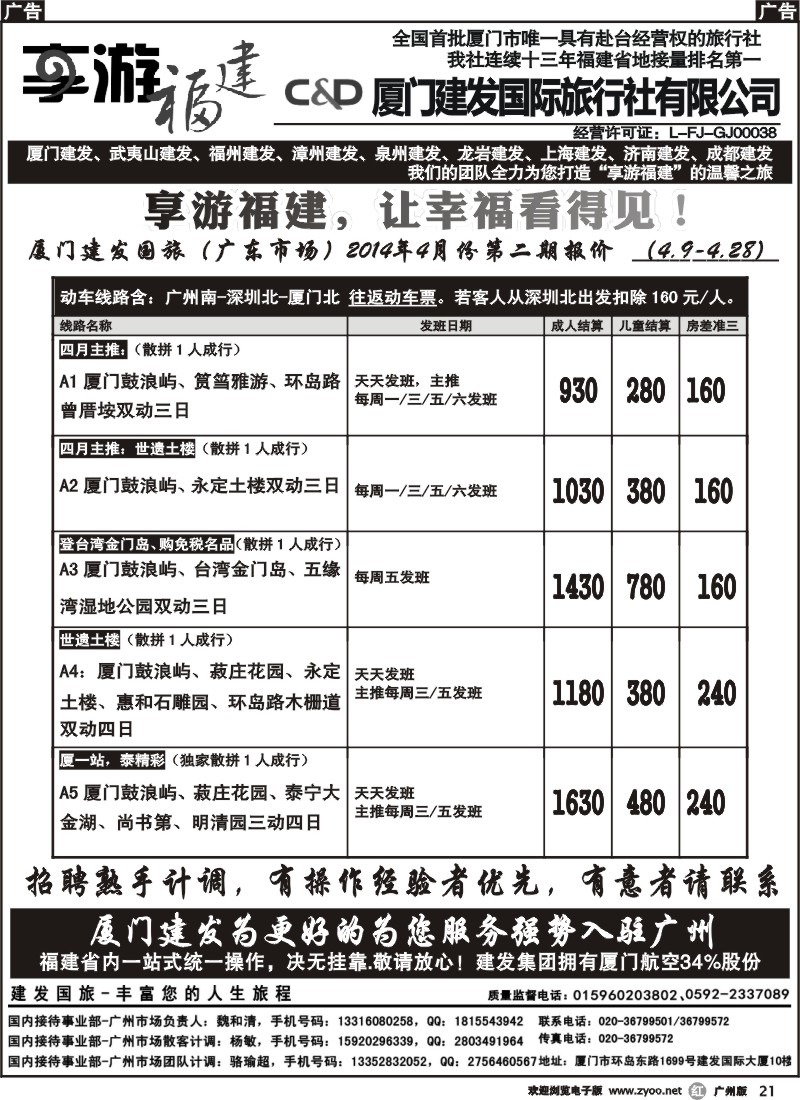 r021 享游福建-厦门建发国际旅行社有限公司