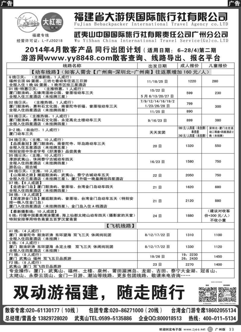 r033 福建大红袍假期