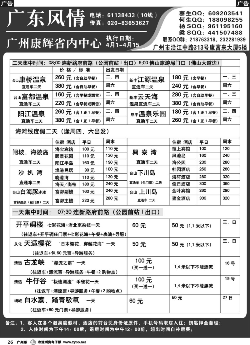 r026 广东风情游