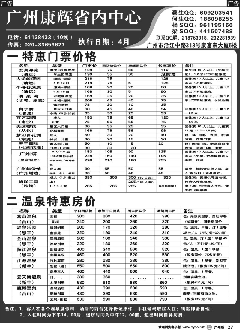 r027 广东风情游