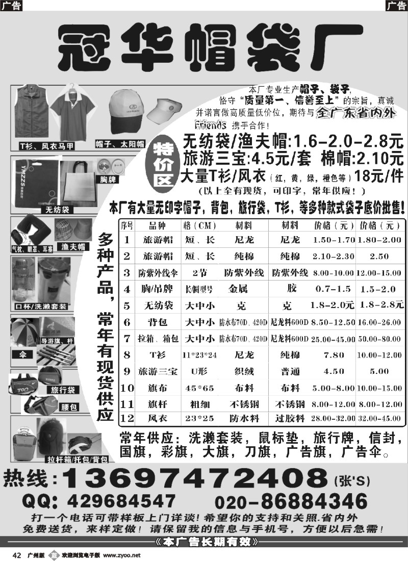 b042 广东冠华袋帽厂