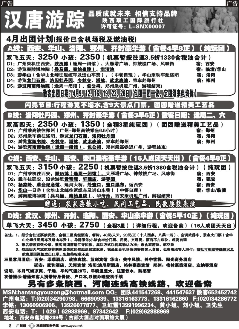 b008 汉唐游踪