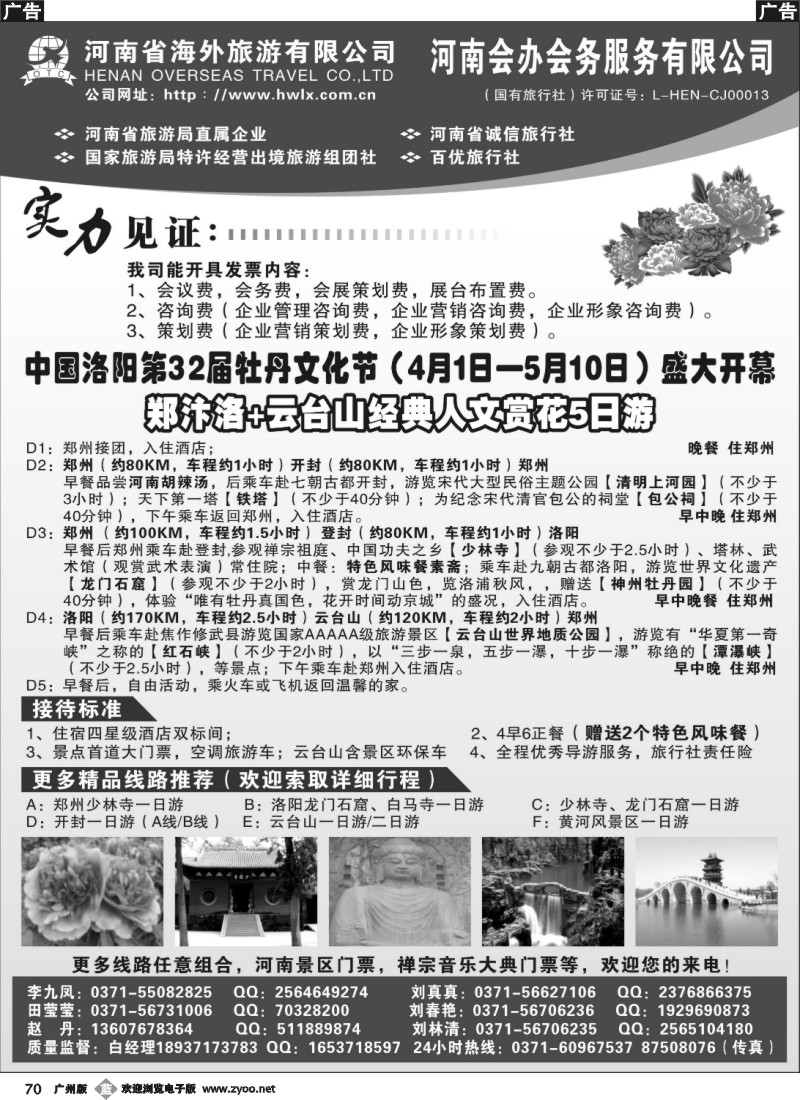 b070 河南海外-专业地接