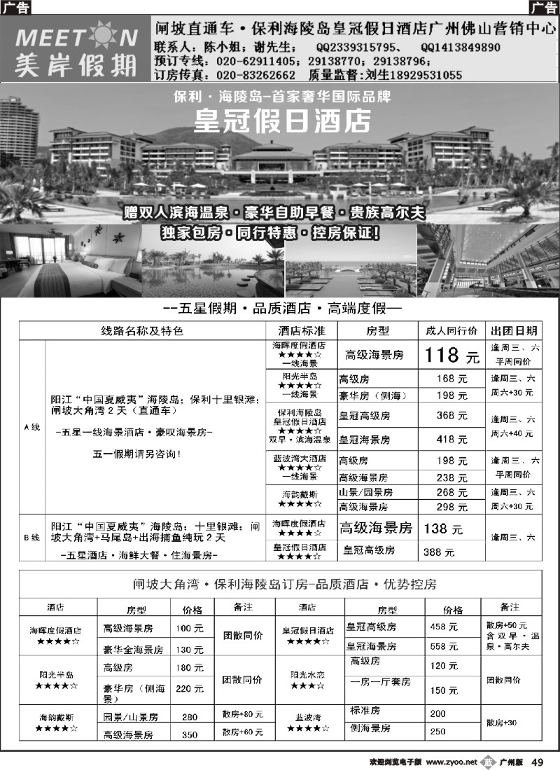 b049 闸坡海陵岛广佛直通车