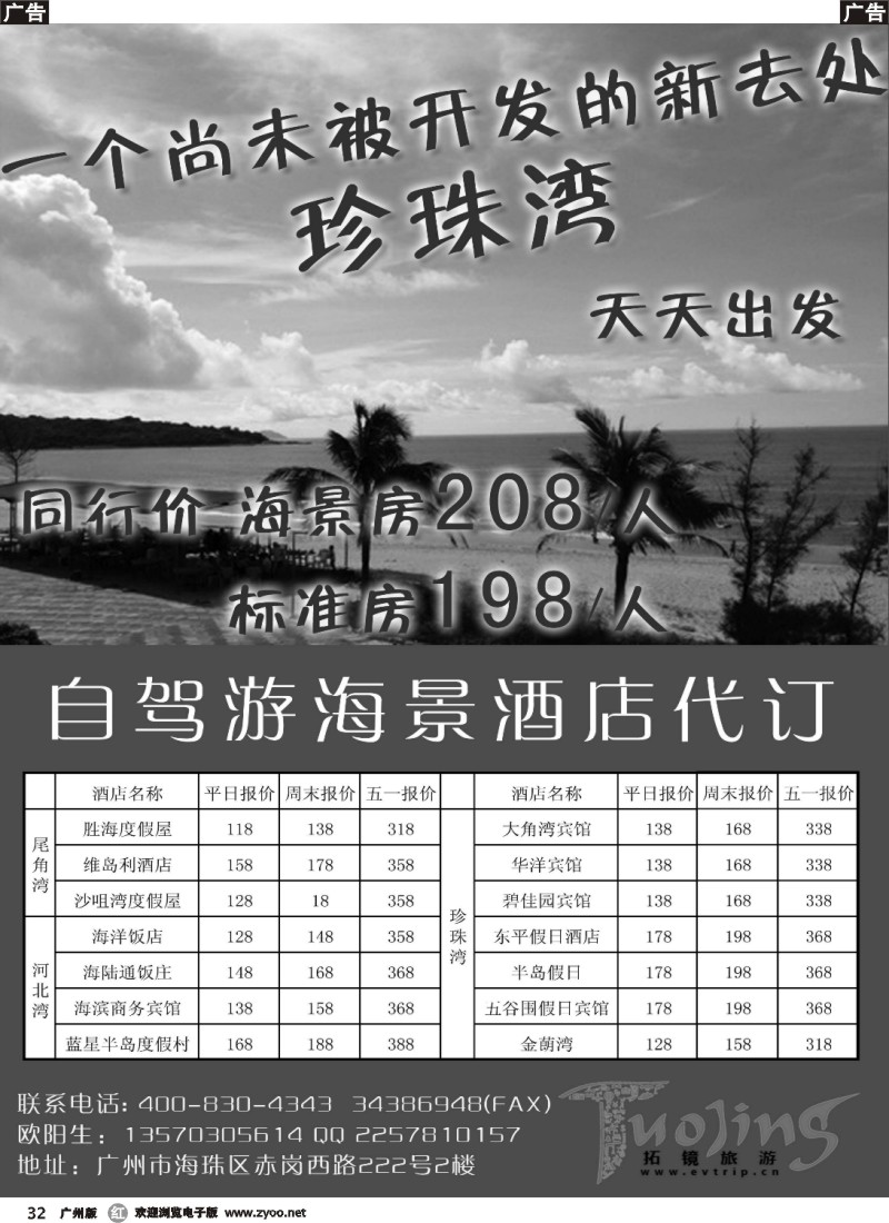 r032 珍珠湾、河北湾、尾角湾自驾海景房代订