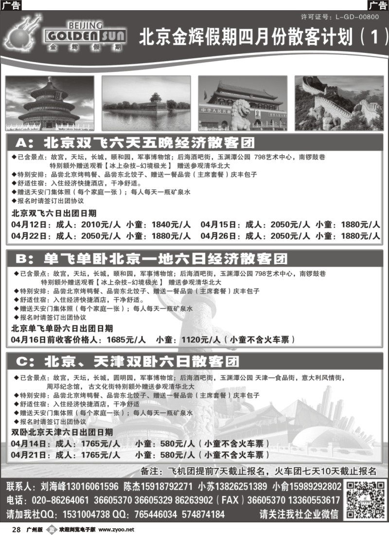 b028 北京金辉假期——4月份计划