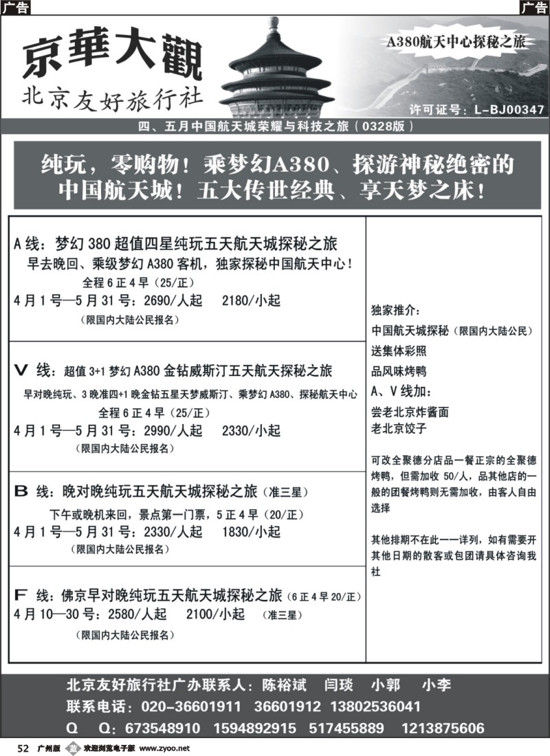 b052 北京友好旅行社