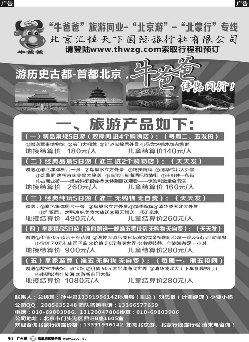 b090 牛爸爸旅游