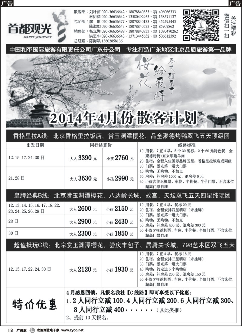 r018 首都观光-中国和平国旅广东分公司