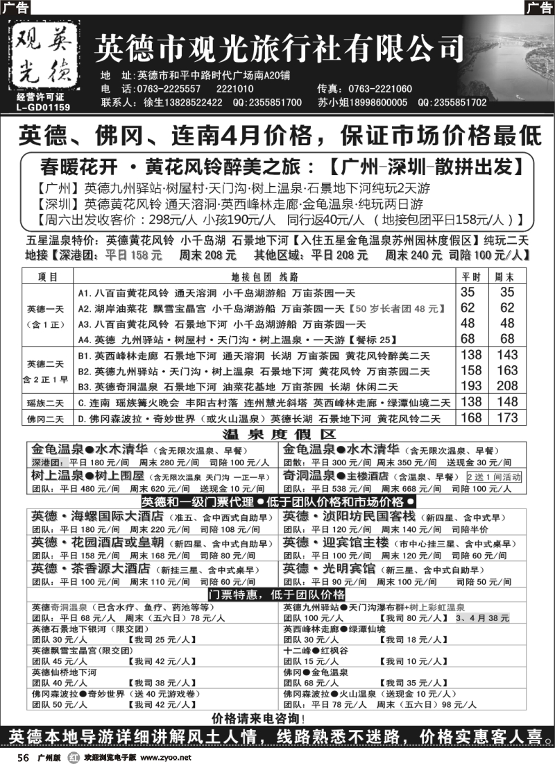 r056 英德观光·英佛同城·适用新旅游法