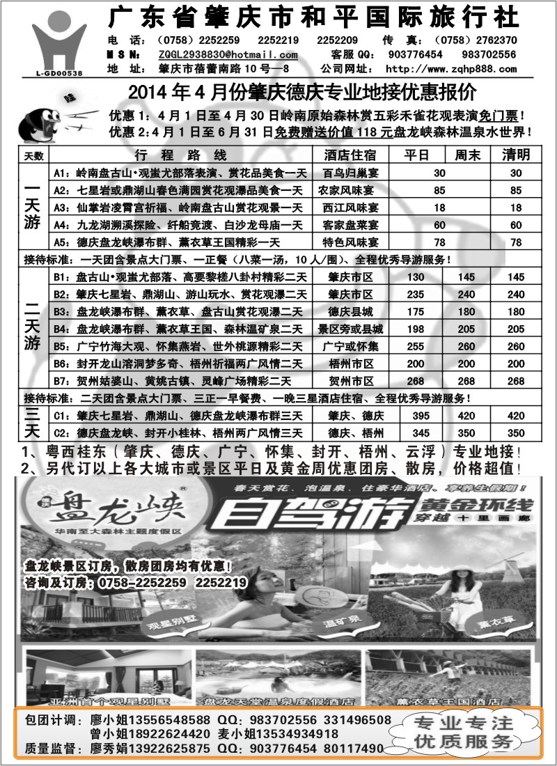 德庆肇庆专业地接（肇庆和平国旅）