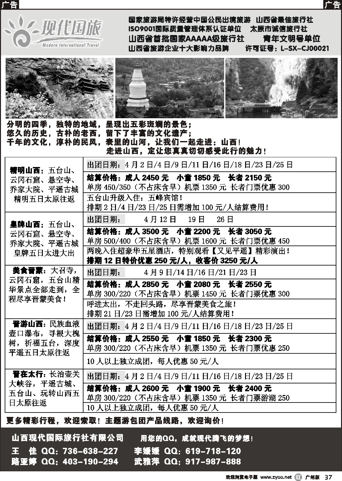 r037 山西现代国际旅行社有限公司