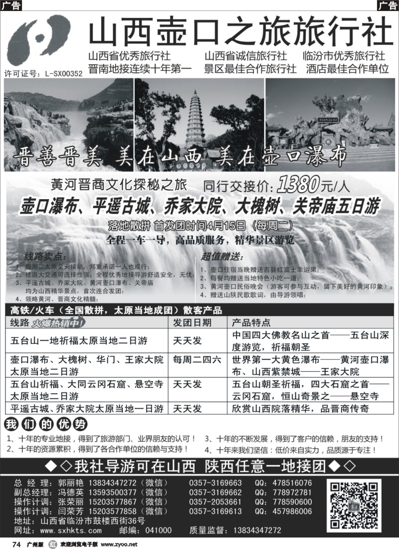 r074  晋善晋美 山西+陕西团队散客自驾游批发商--山西壶口之旅