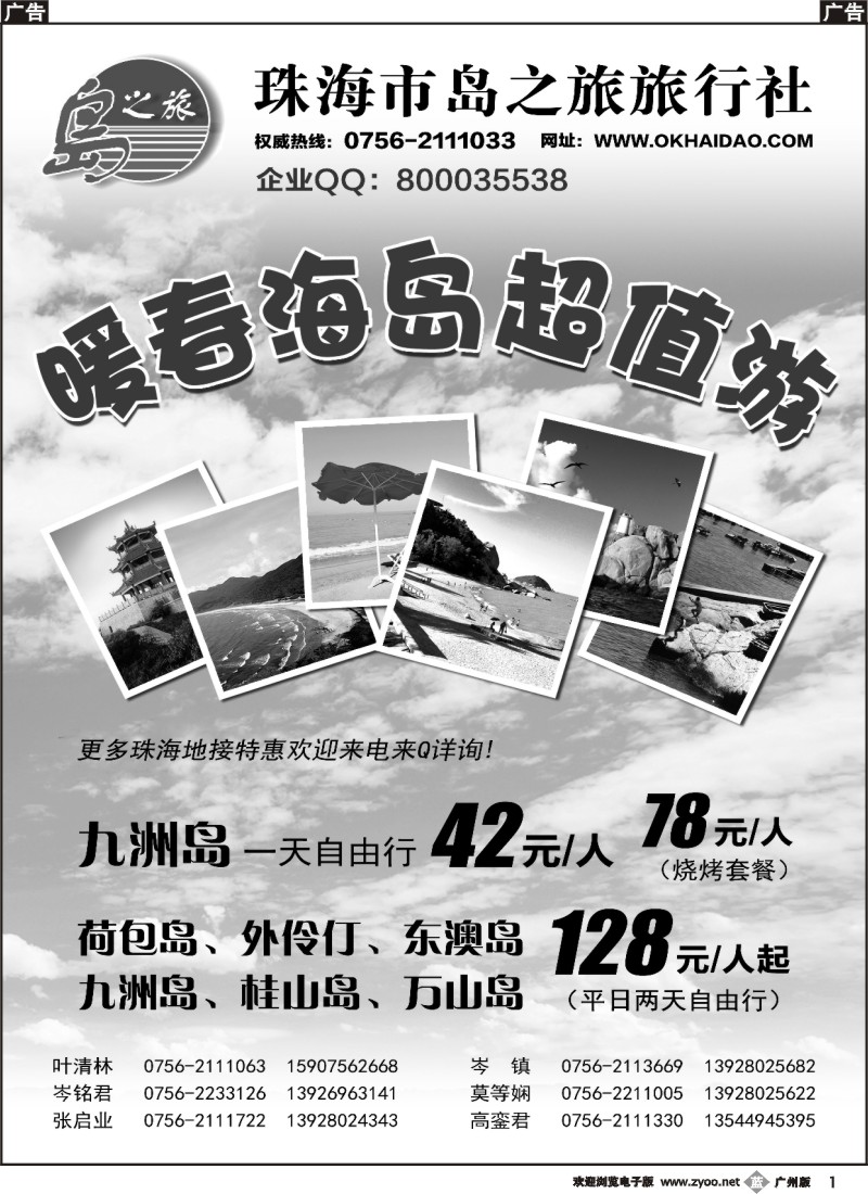 b001 珠海海岛游王牌-珠海岛之旅 