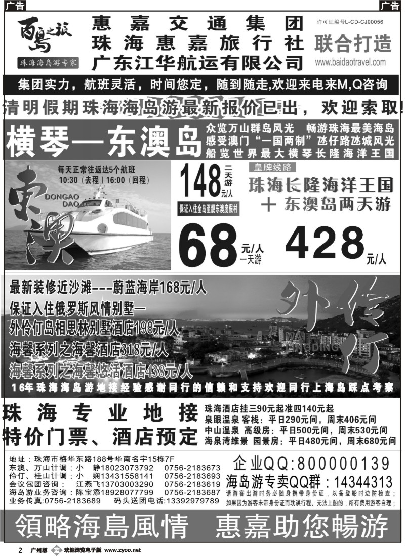 b002 珠海海岛游专卖—珠海惠嘉旅行社 