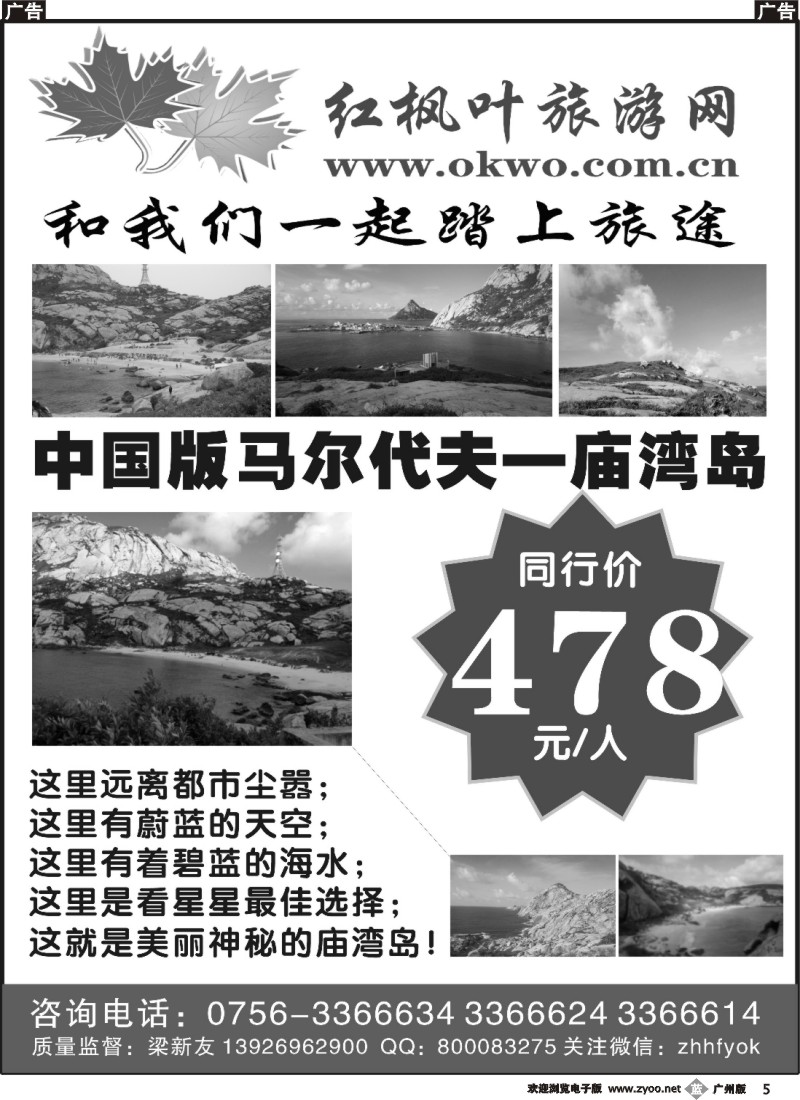 b005 中国版马尔代夫—庙湾岛（红枫叶旅游）
