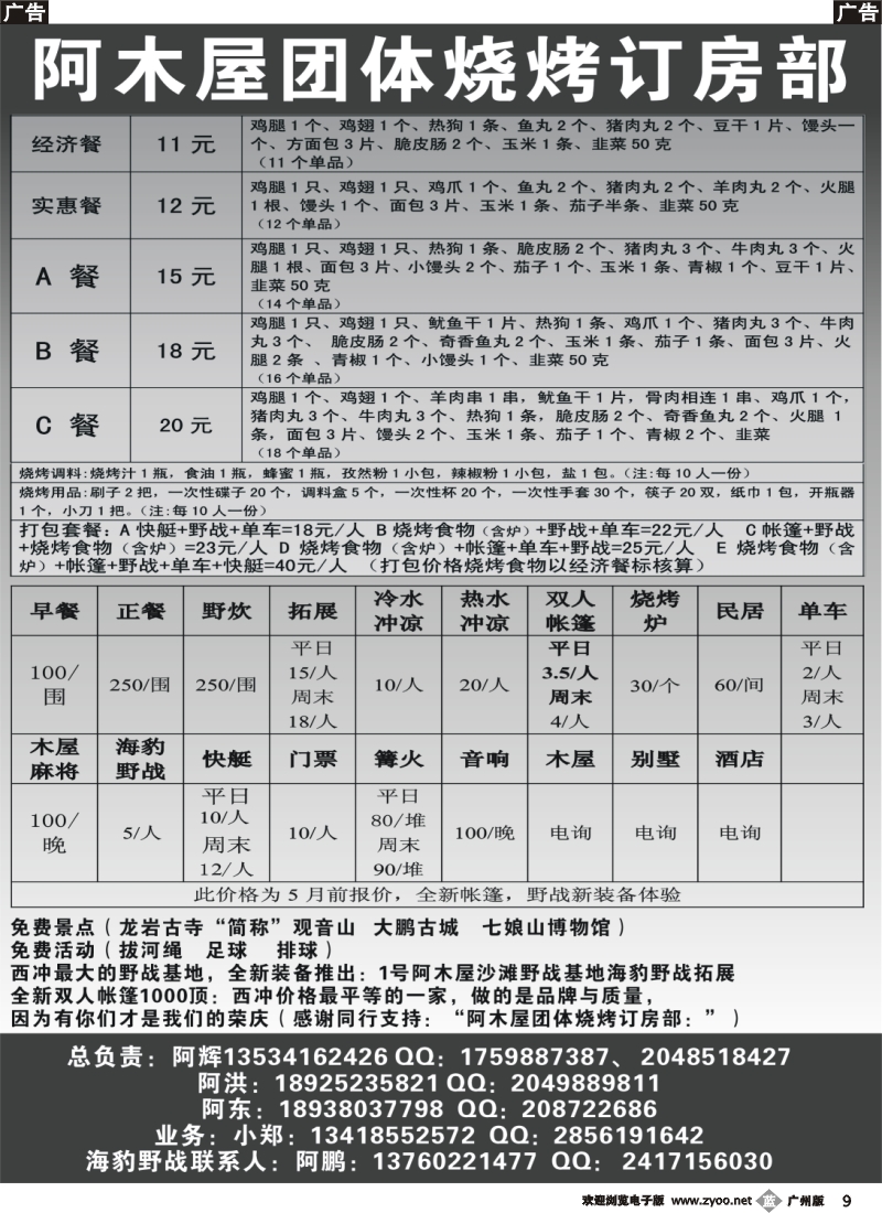 b009 西冲（涌）烧烤帐篷供应商