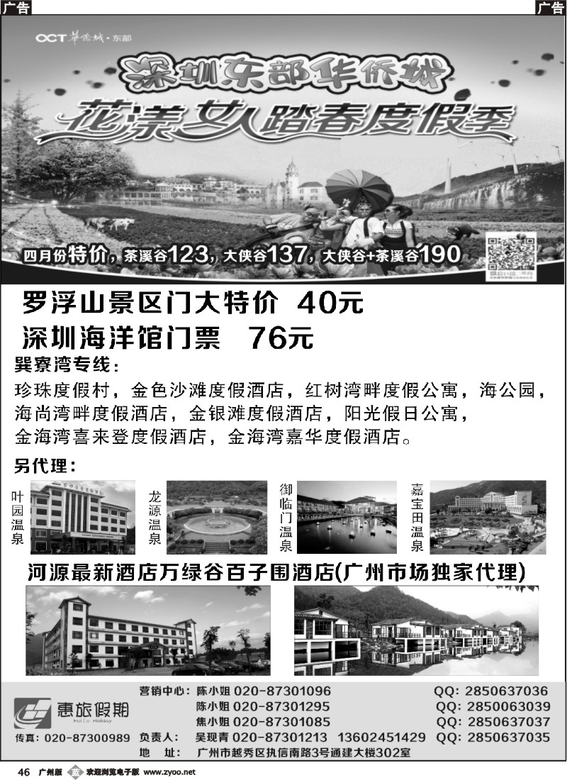 b046 东部华侨城罗浮山门票特价巽寮湾专线--惠旅假期