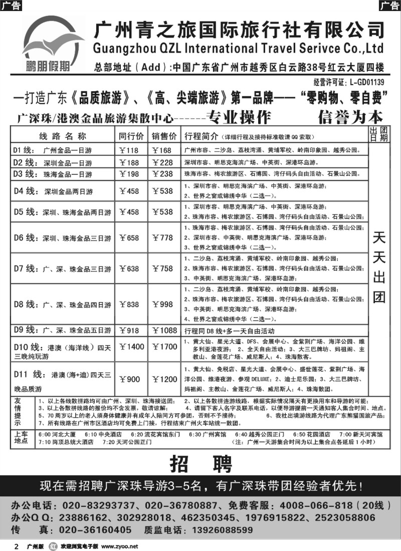 r002 鹏朋假期—广深珠专线