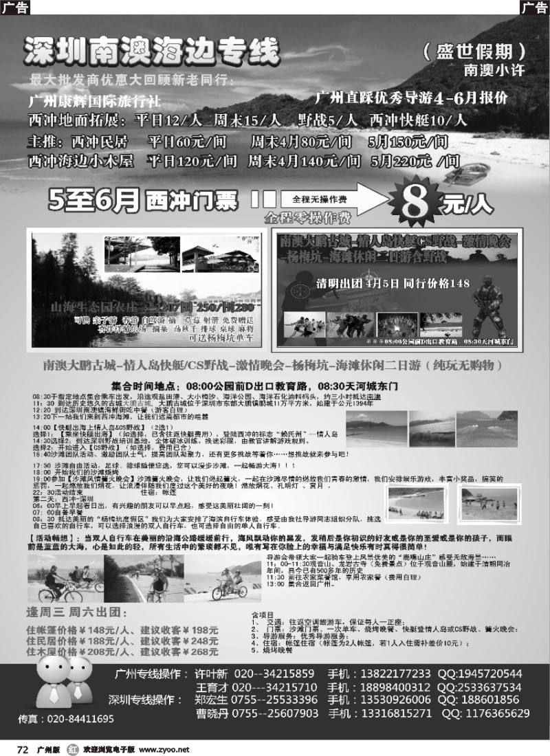 r072  南澳西冲广州康辉清明散客计划
