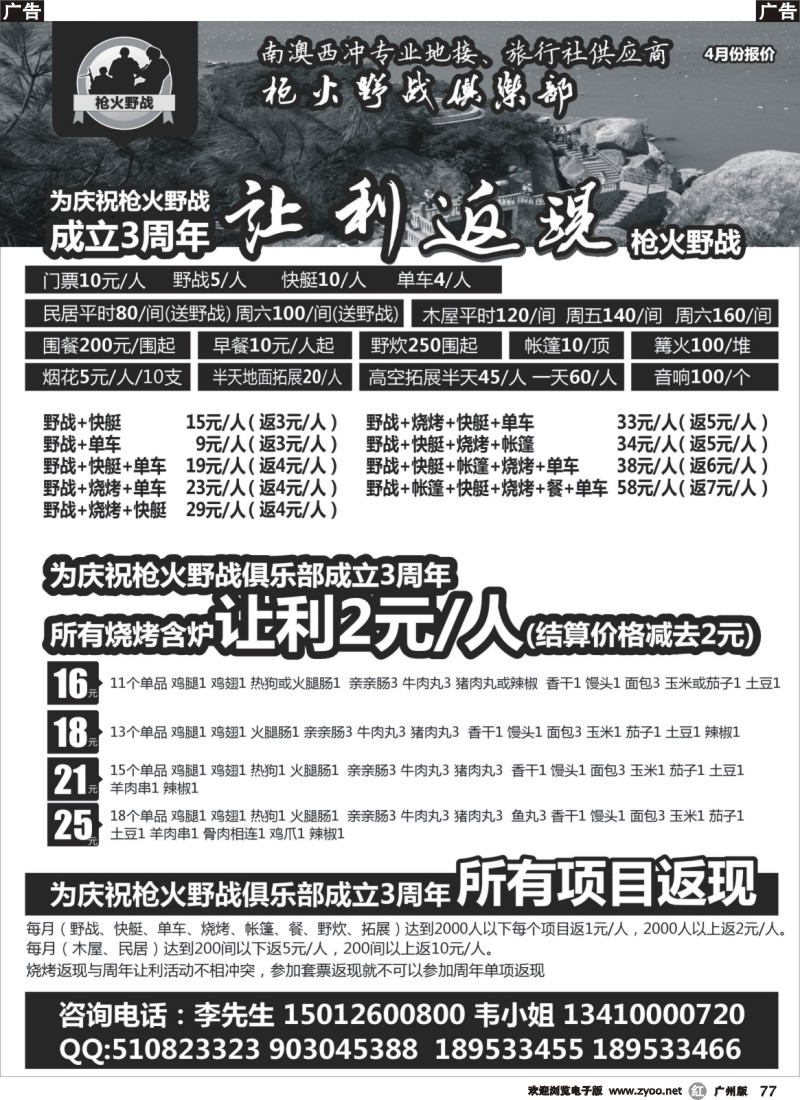 r077  南澳西冲阿木屋4月份特价