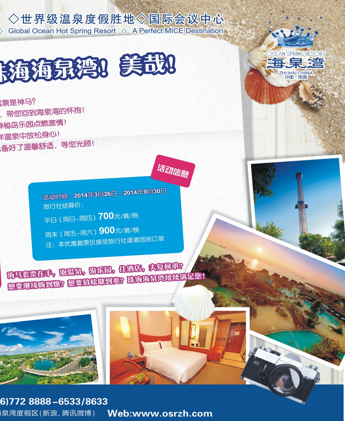 彩r右拉页  珠海海泉湾“海马套票”全新加推