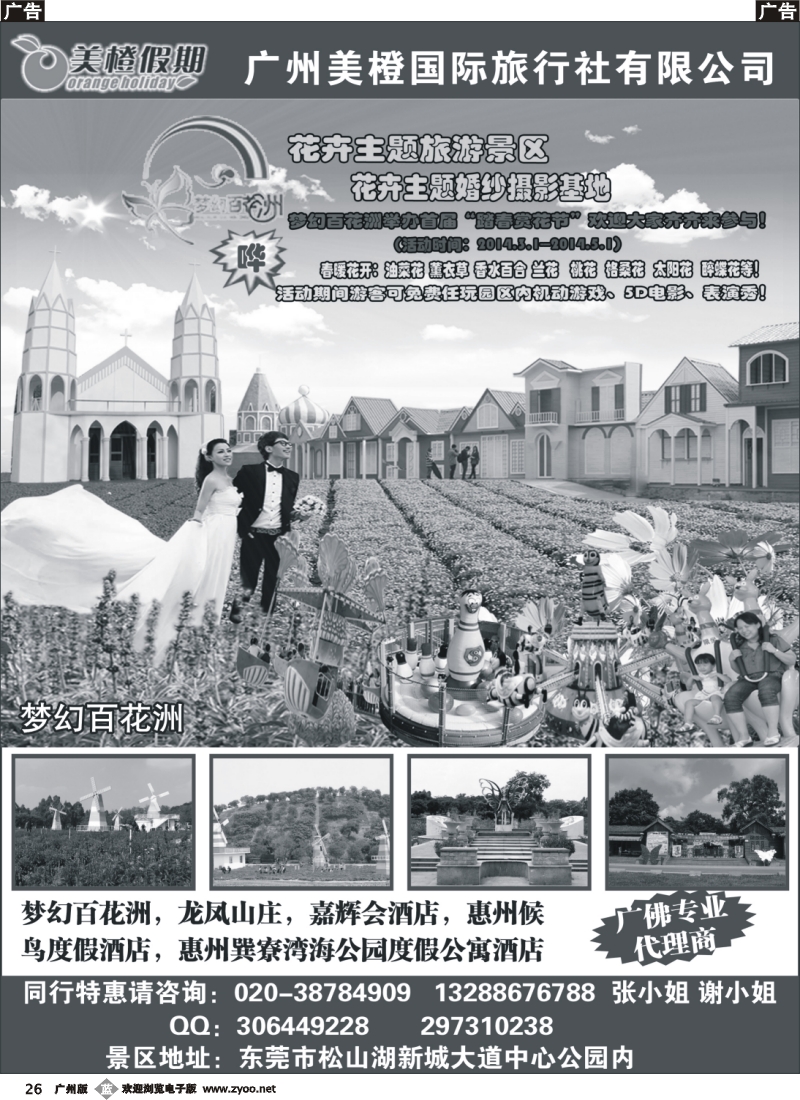 b026 广州美橙国际旅行社有限公司