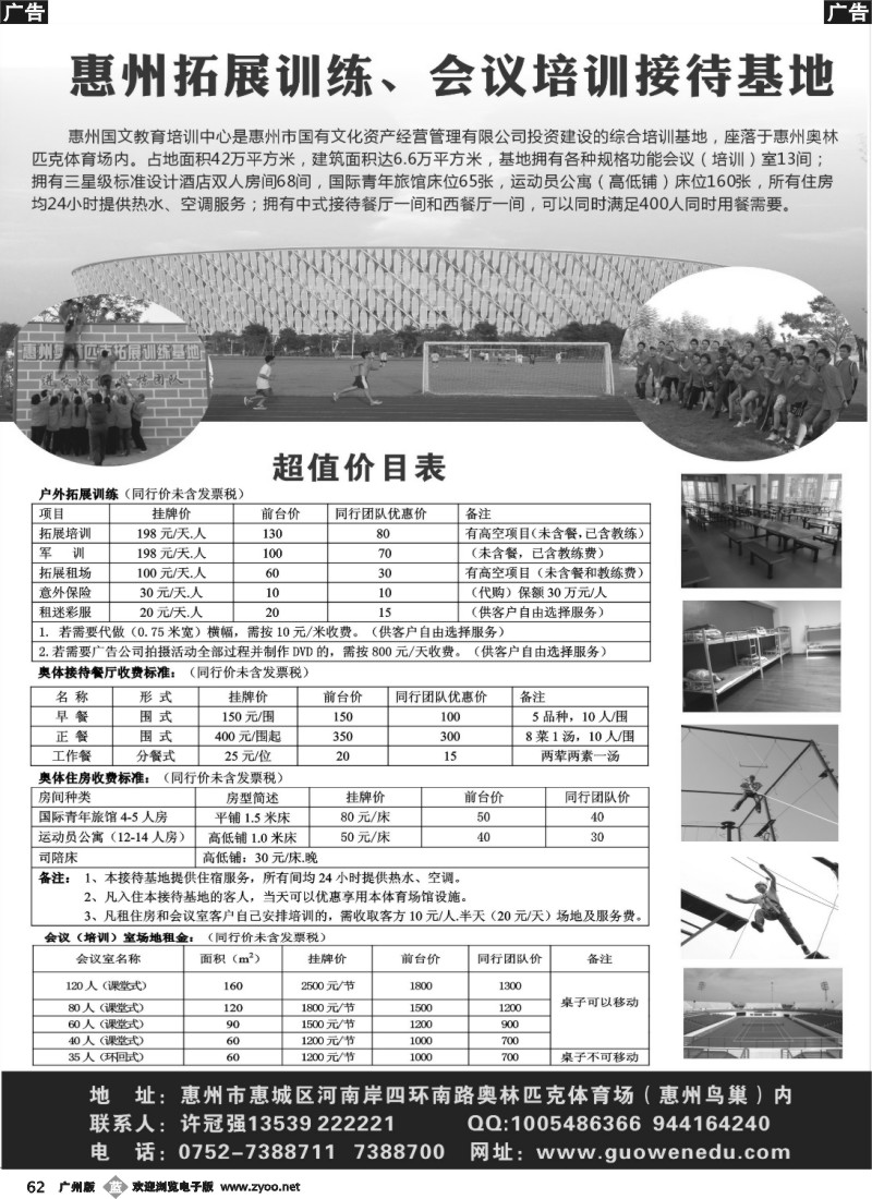 b062 惠州拓展训练、培训会议接待基地