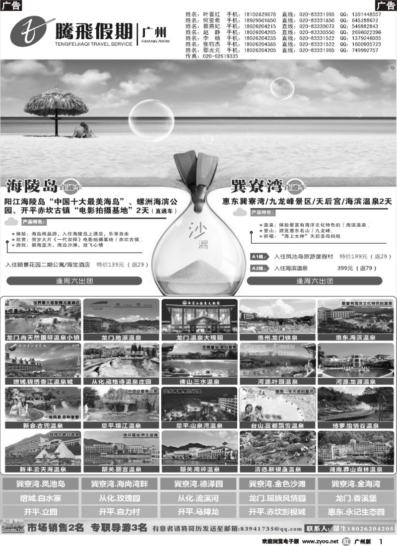 r001 腾飞假期-惠州专线
