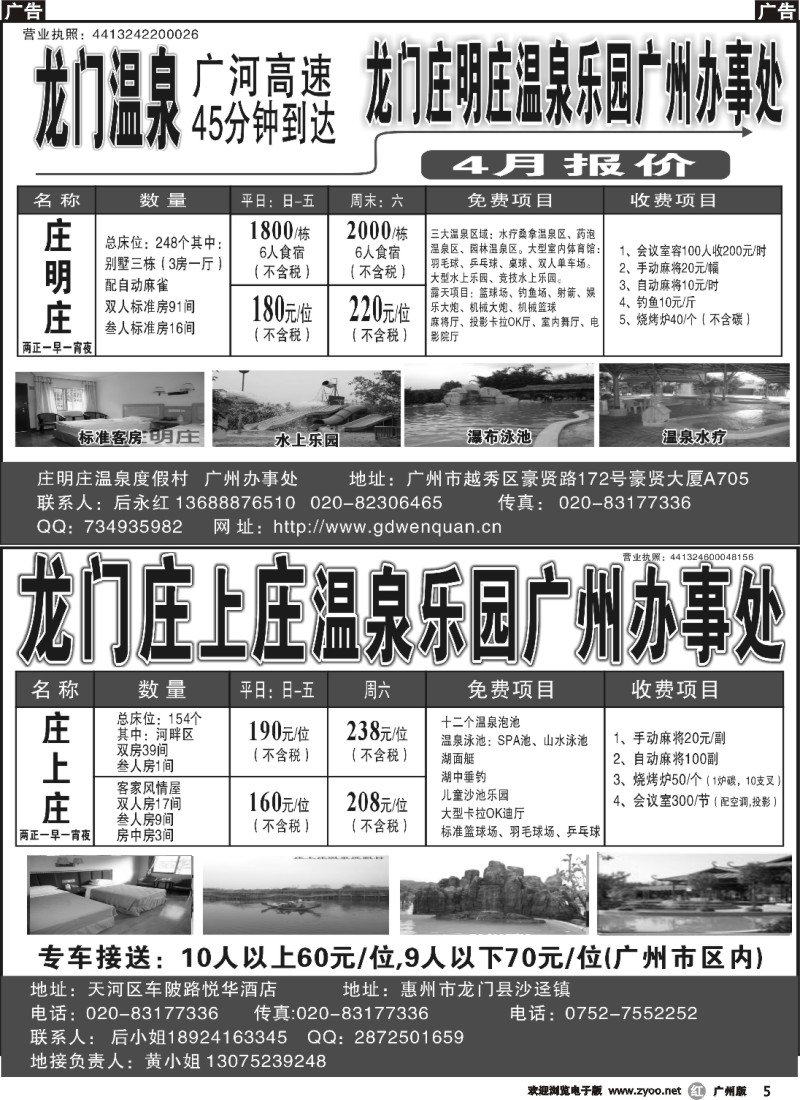 r005 龙门庄上庄、庄加庄、庄明庄温泉乐园