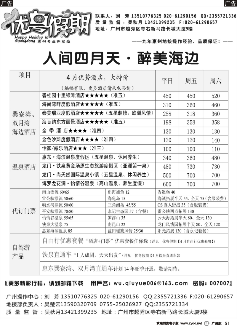 r051 优粤假期（吴秋月）—惠州惠东专线4月计划