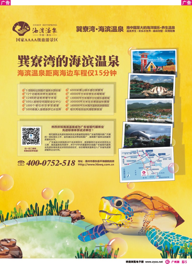 彩r005 惠州-巽寮湾海滨温泉广州办事处