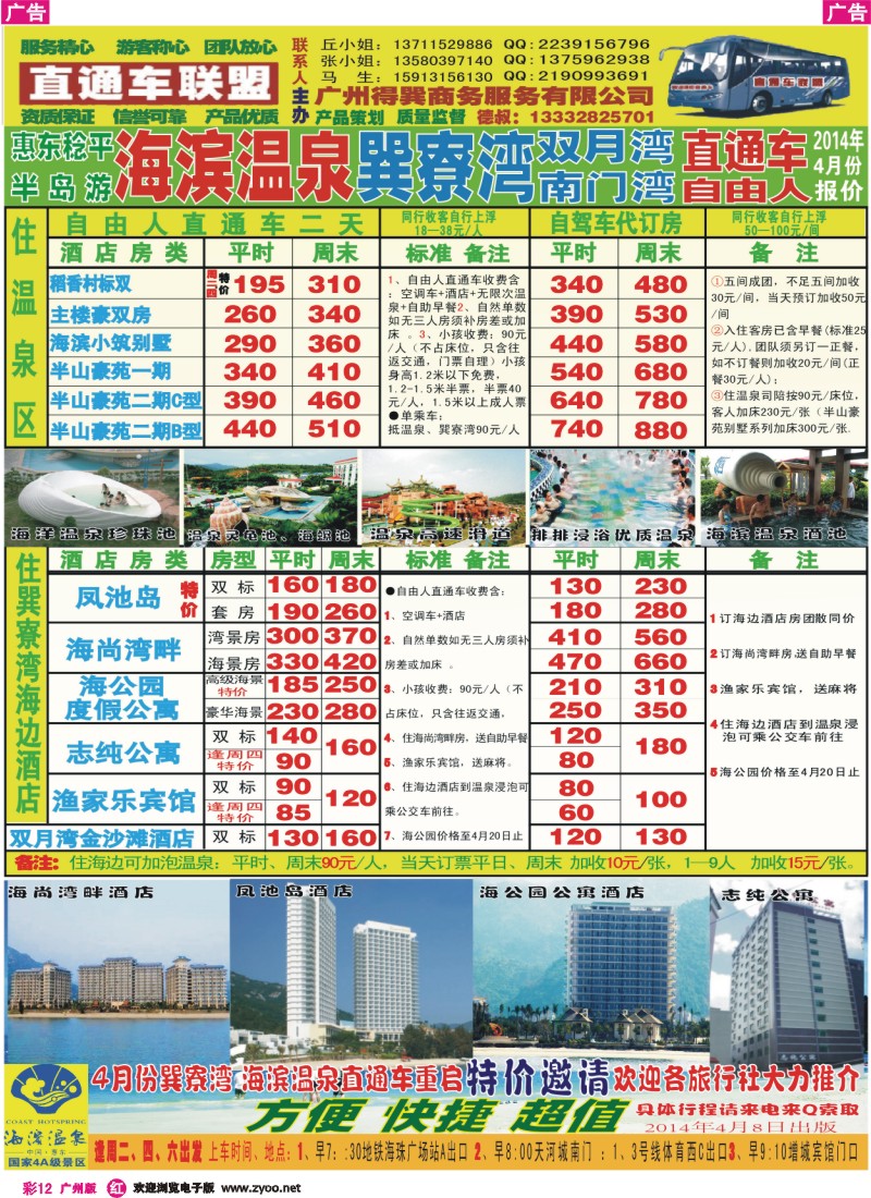 彩r012 惠东海滨温泉、巽寮湾 双月湾直通车 德叔报价