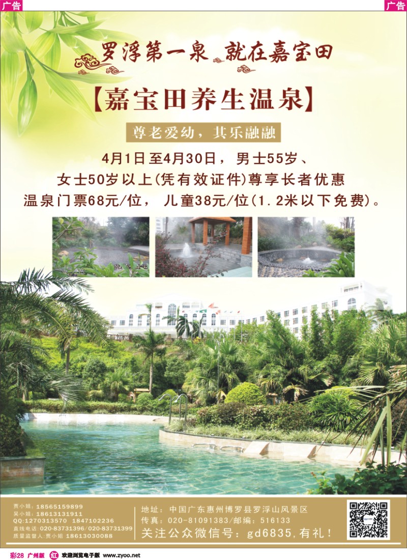 彩r028 惠州罗浮山宝田养生温泉酒店——直通车及订房同行计划
