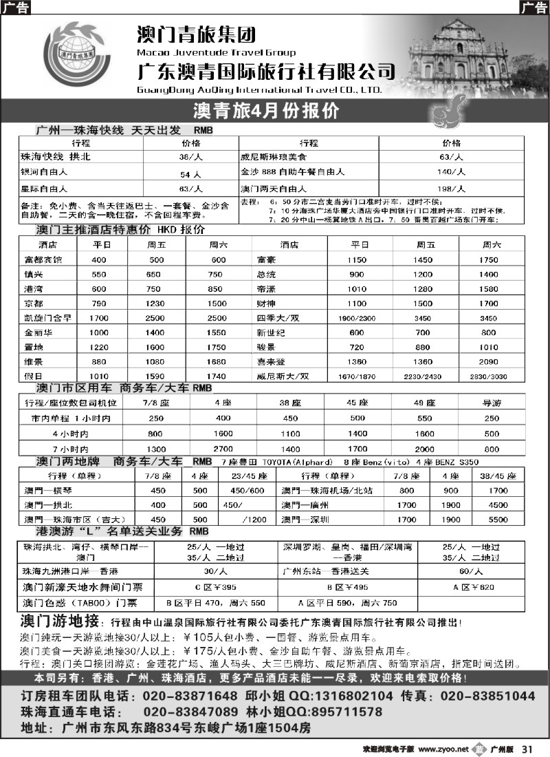 b031 港澳专线