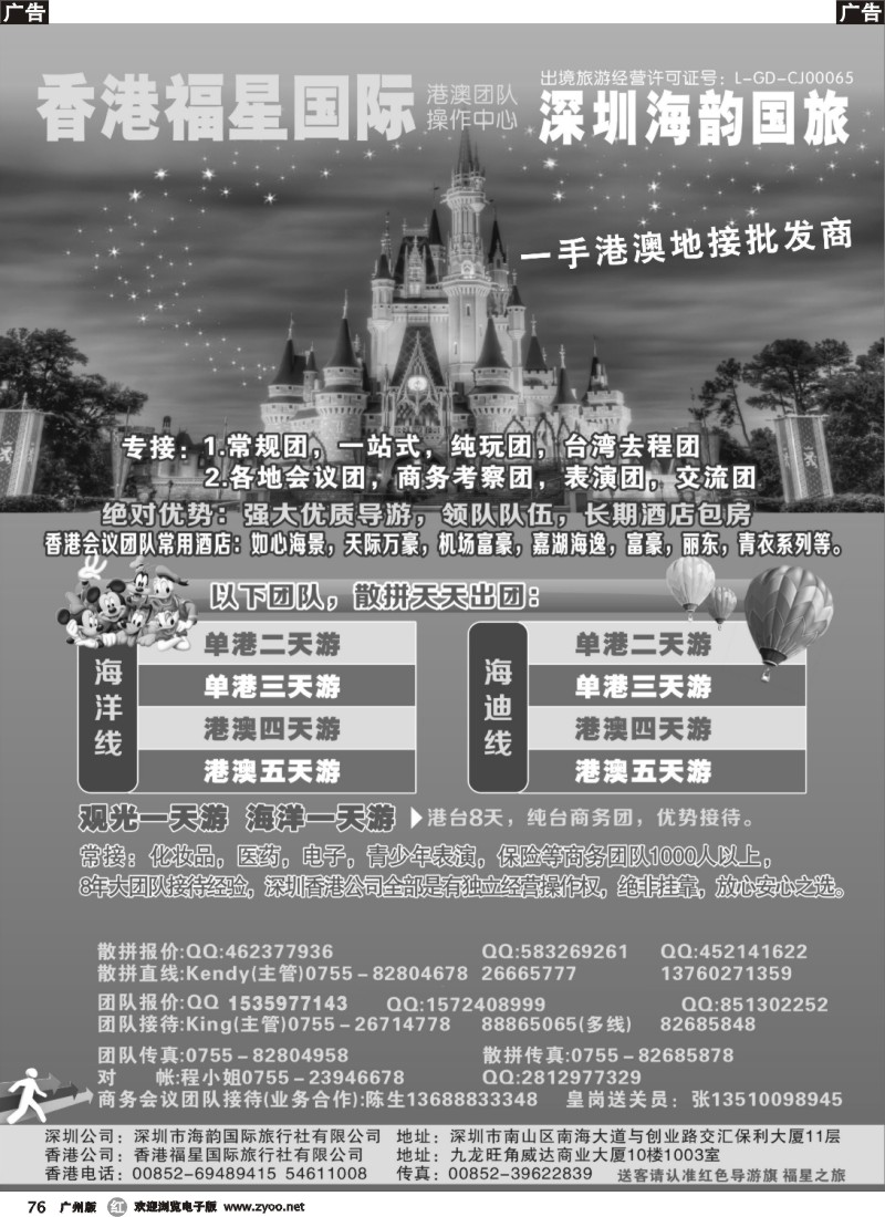 r076  福星之旅港澳团队操作中心(深港版)
